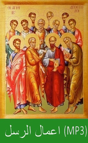  ﺍﻋﻤﺎﻝ ﺍﻟﺮﺳﻞ تنسيق الصوت  MP3