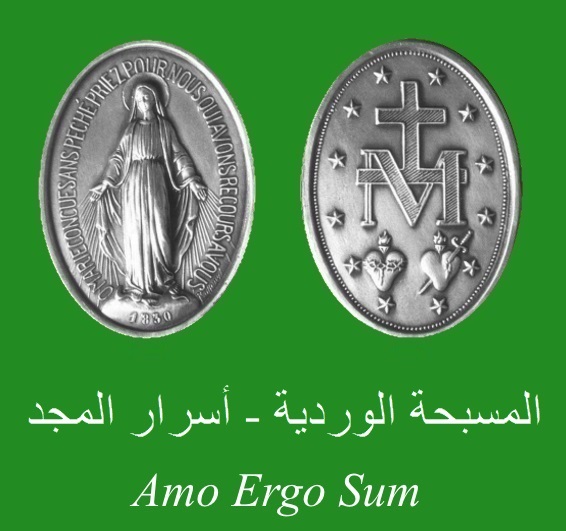 المسبحة الوردية - أسرار المجد MP3