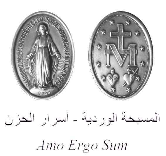 المسبحة الوردية - أسرار الحزن  PDF