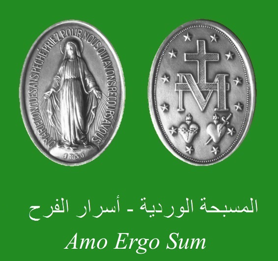  المسبحة الوردية - أسرار الفرح MP3