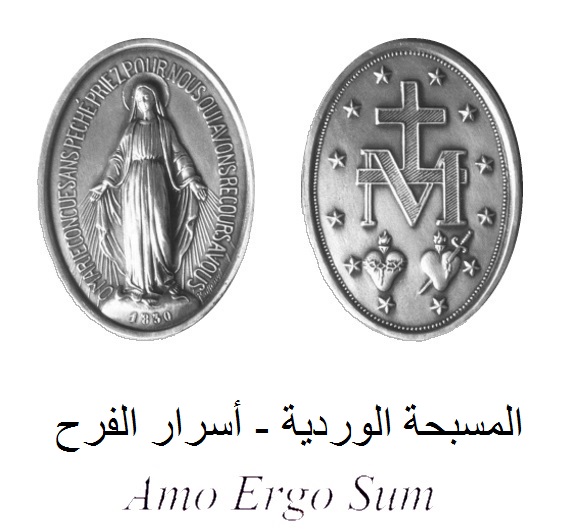 المسبحة الوردية - أسرار الفرح  PDF