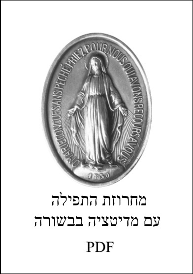   חוברת מחרוזת קודש PDF