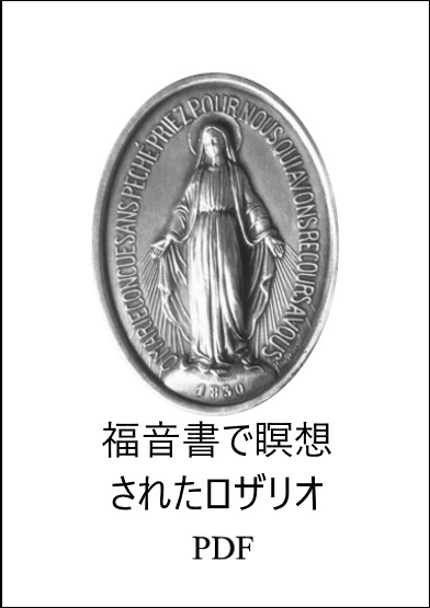  ホーリーロザリオブックレットPDF