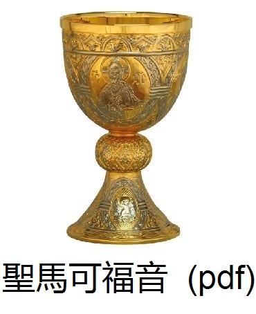 圣马克福音PDF格式