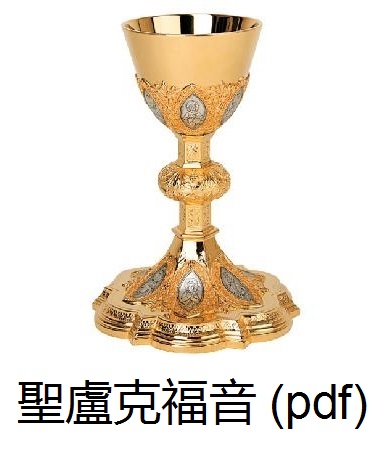 圣路加福音PDF格式