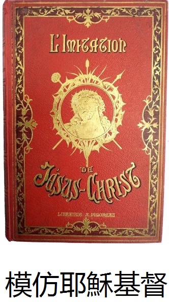 《效仿基督》 pdf格式